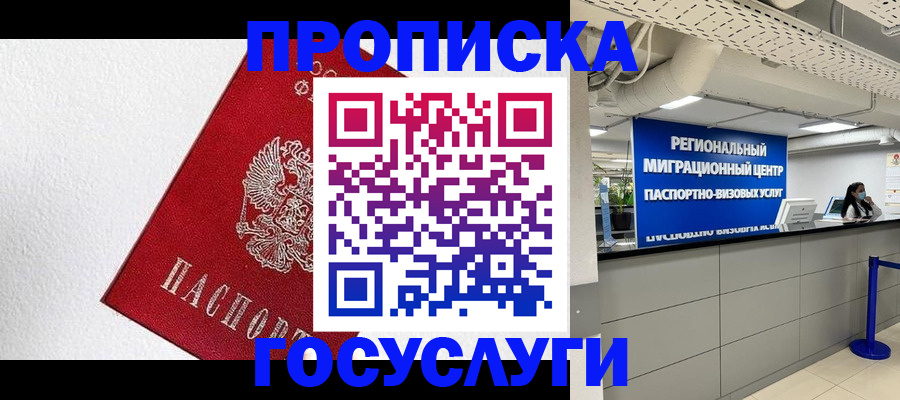 прописка 2025 в Гудермесе