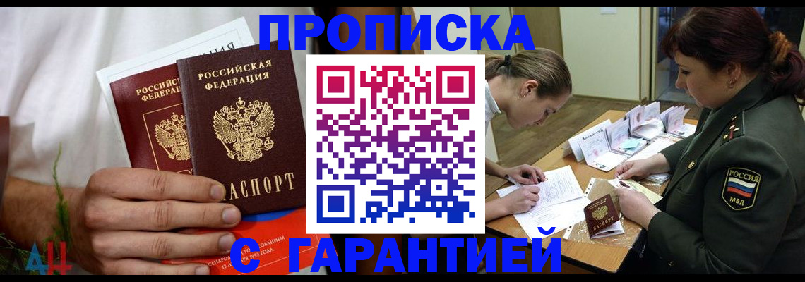 прописка паспорт в Гудермесе
